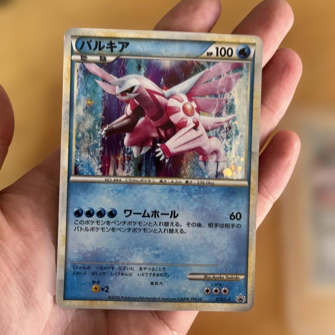 パルキア、ディアルガ：「伝説ポケモンプレゼント」キャンペーン【Aコース】 プロモ