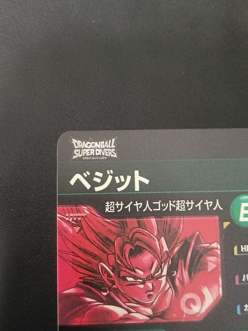 sdv7-secパラレル　ベジットブルー　ドラゴンボールスーパーダイバーズ