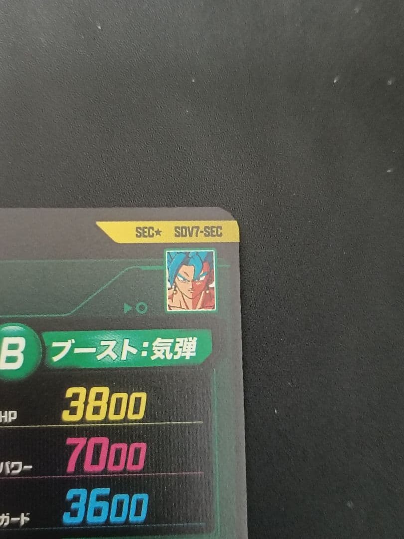sdv7-secパラレル　ベジットブルー　ドラゴンボールスーパーダイバーズ