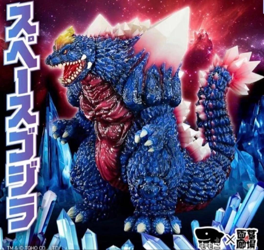スペースゴジラ ソフビ 墓場の画廊 モモコスタジオ