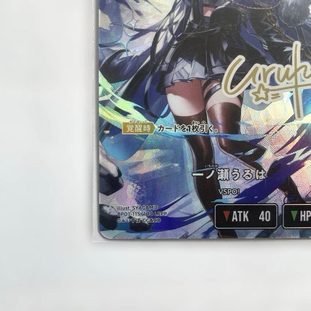 一ノ瀬うるは lrpp