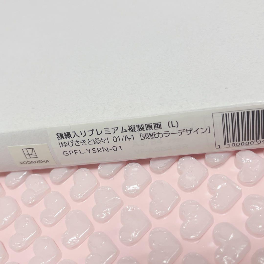 ゆびさきと恋々 eeoくじ A賞 複製原画