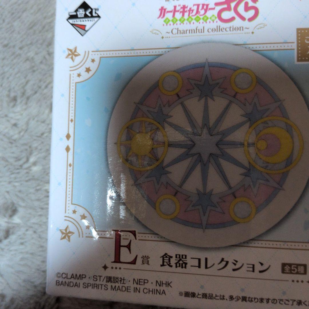 カードキャプターさくら一番くじA賞そのた下位賞