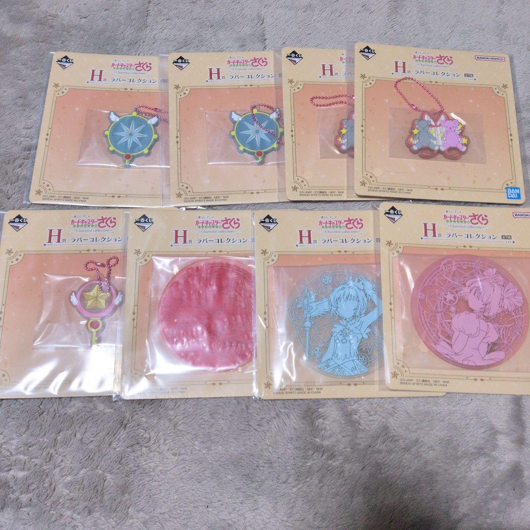 カードキャプターさくら一番くじA賞そのた下位賞