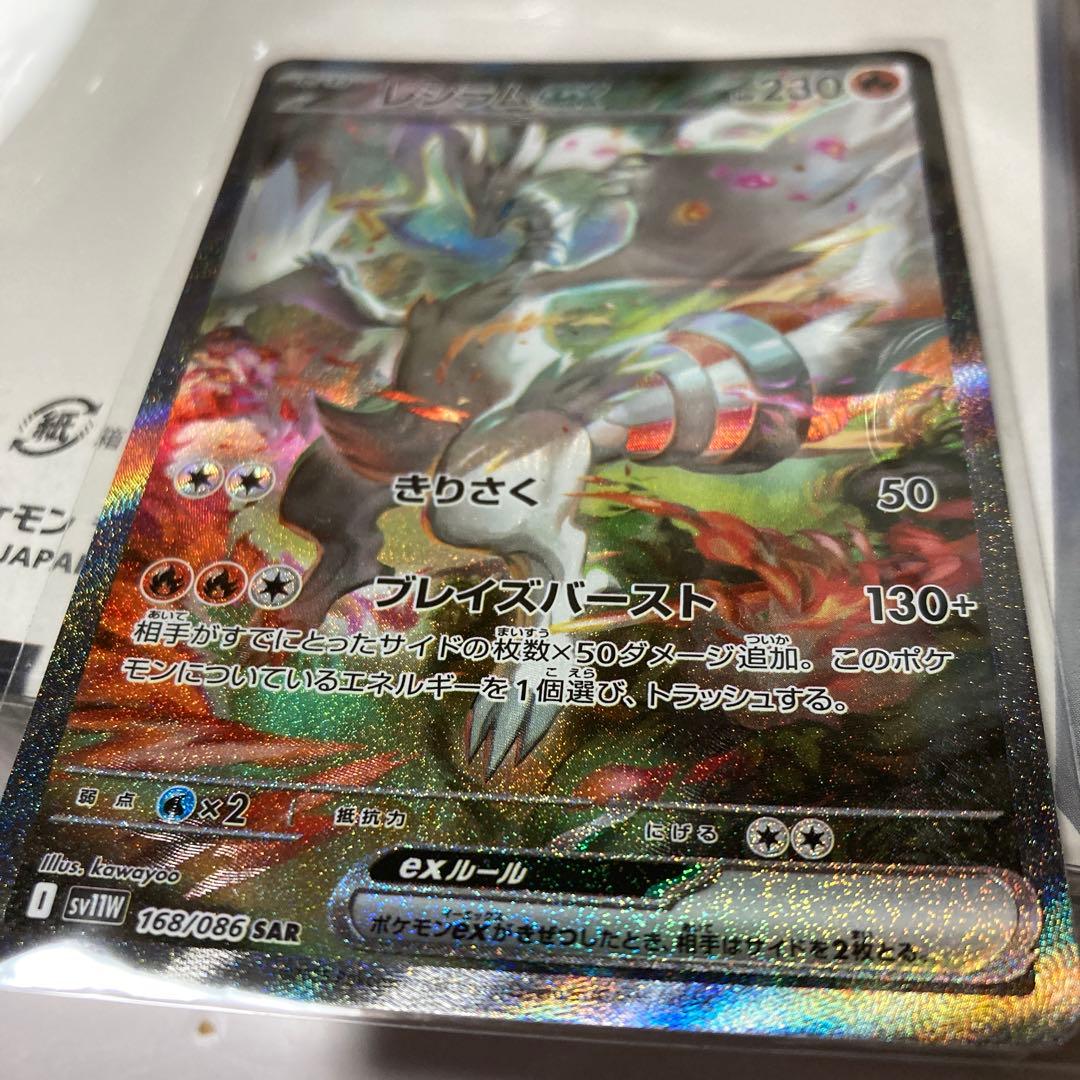 新品未開封　シュリンク付ポケモンカード ホワイトフレア　レシラムSAR