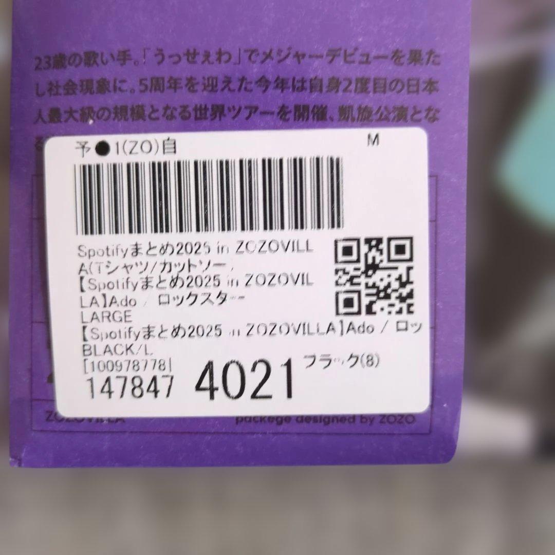 Ado ZOZOVILLA ロックスター スミクロ X ブラック新品未開封