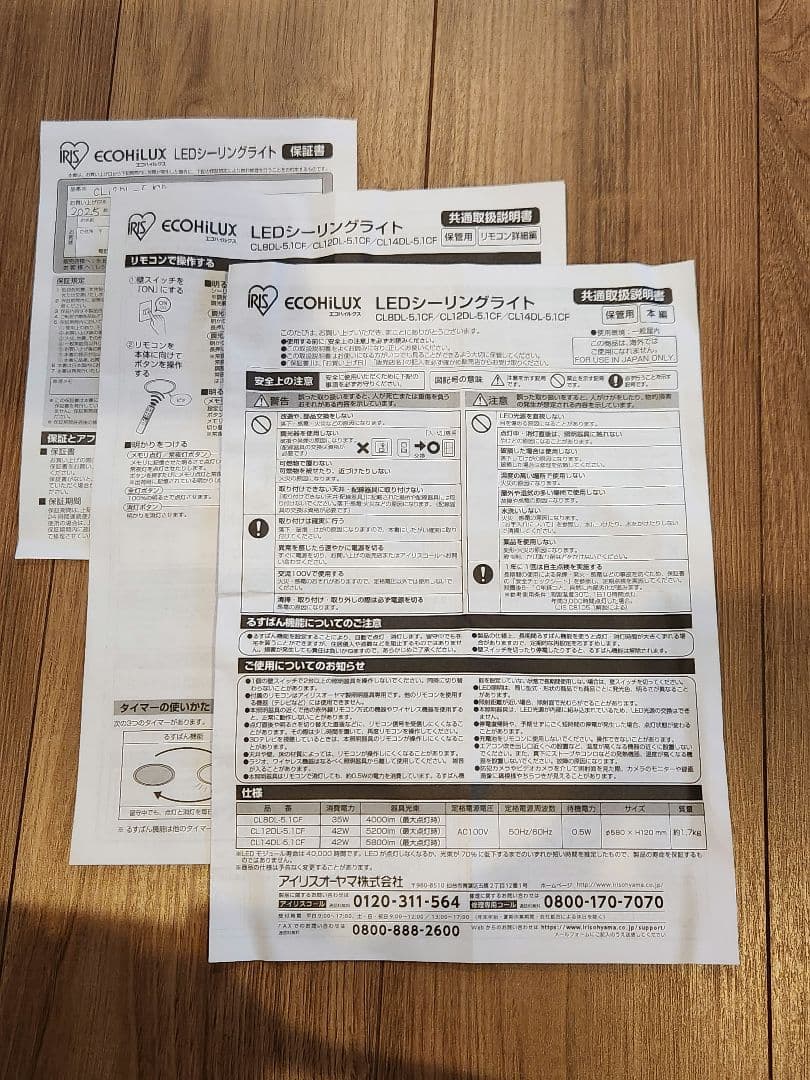 【新品未使用】アイリスオーヤマ シーリングライト CL12DL-5.1CR