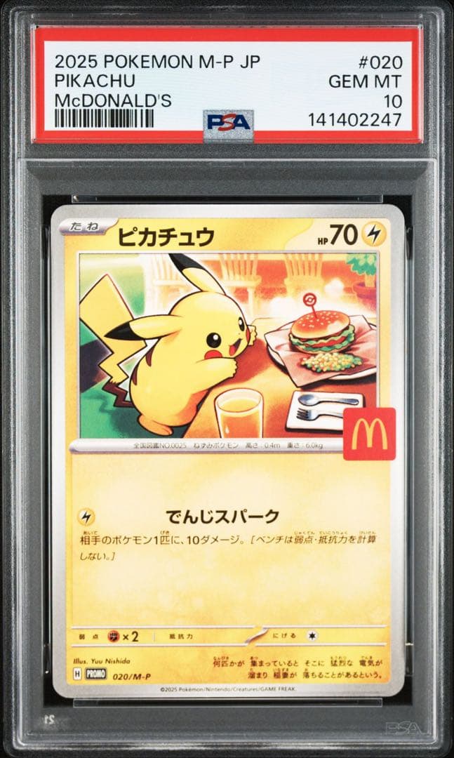 マックピカチュウ PSA10 連番