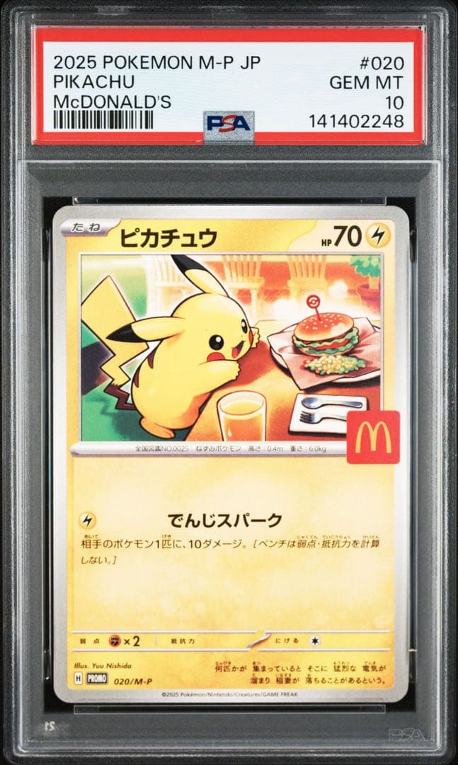 マックピカチュウ PSA10 連番