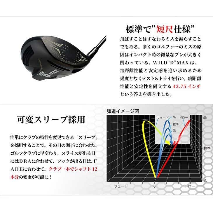 新品 ワークスゴルフ WILD D MAX 超軽量 三菱プラチナ飛匠 シャフト