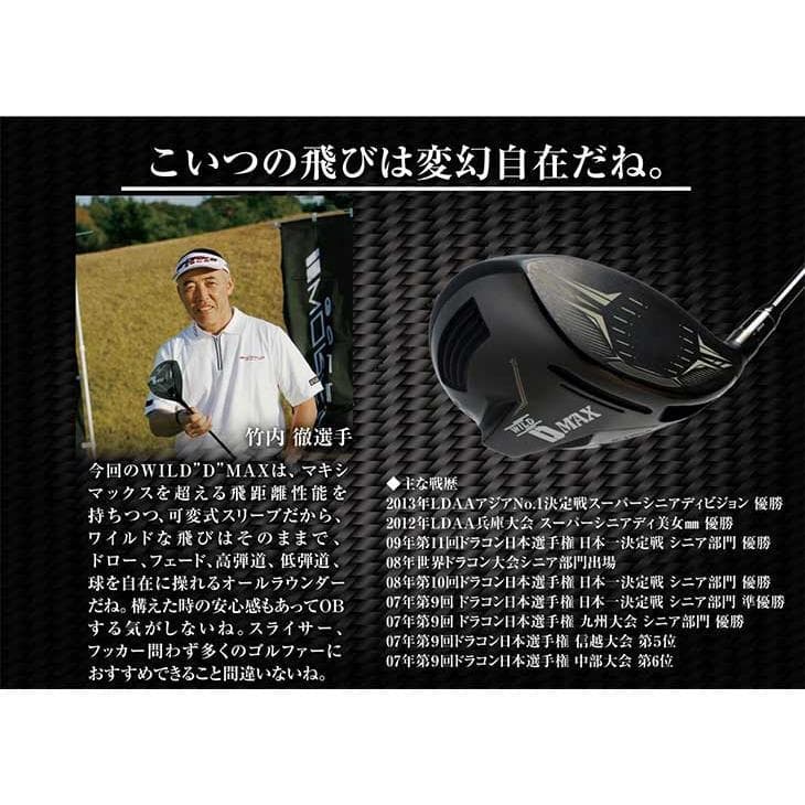 新品 ワークスゴルフ WILD D MAX 超軽量 三菱プラチナ飛匠 シャフト