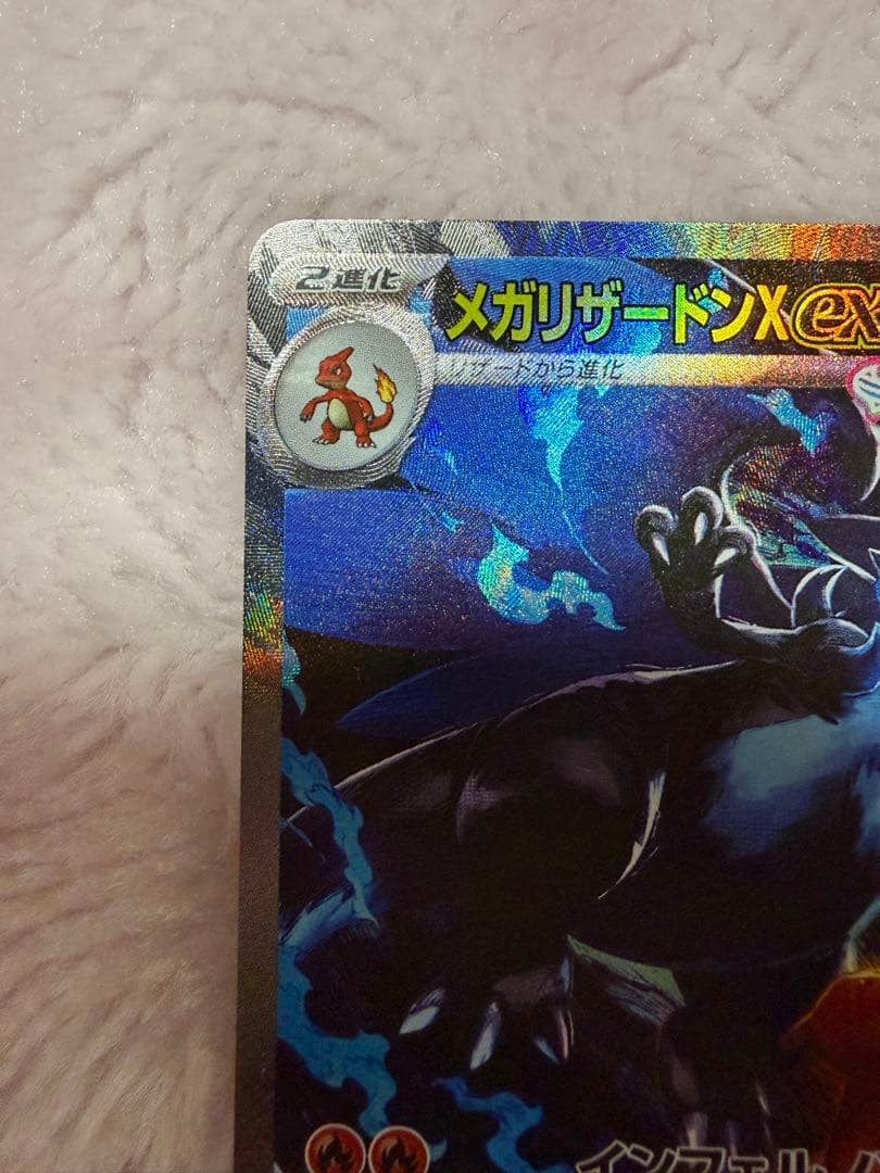 メガリザードンX ex SAR インフェルノX110/080 ポケモンカード