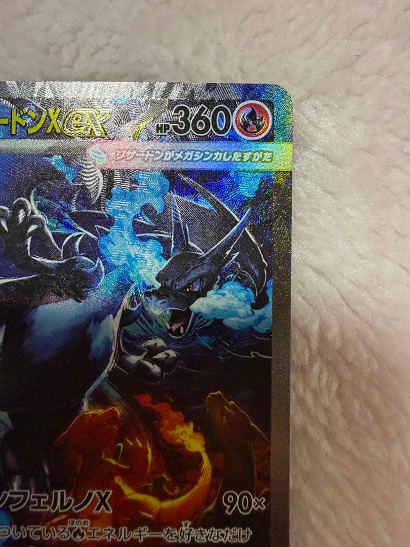 メガリザードンX ex SAR インフェルノX110/080 ポケモンカード
