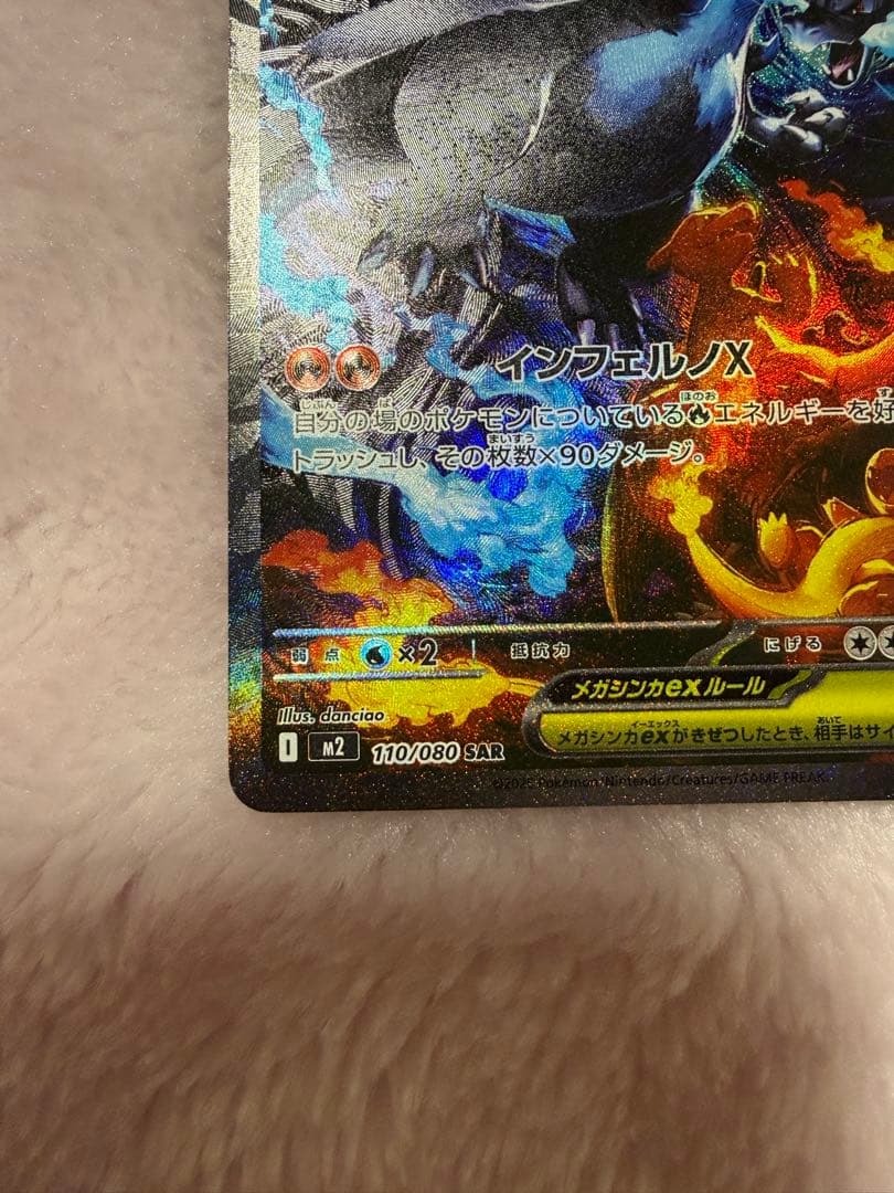 メガリザードンX ex SAR インフェルノX110/080 ポケモンカード