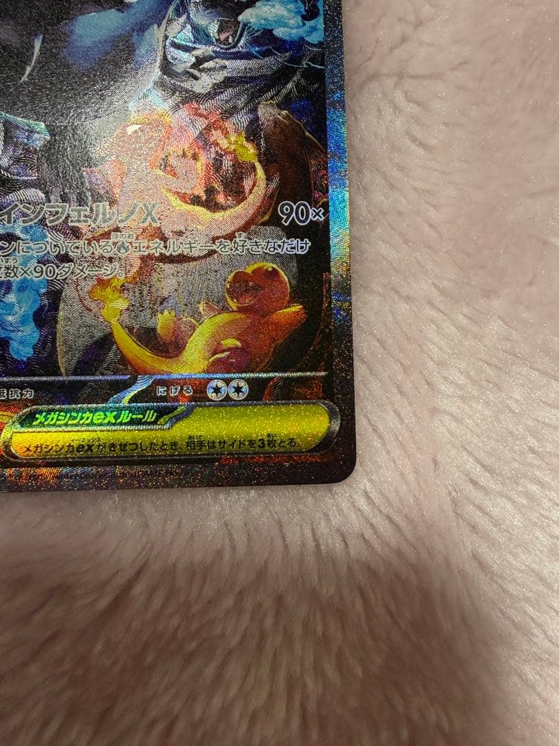 メガリザードンX ex SAR インフェルノX110/080 ポケモンカード