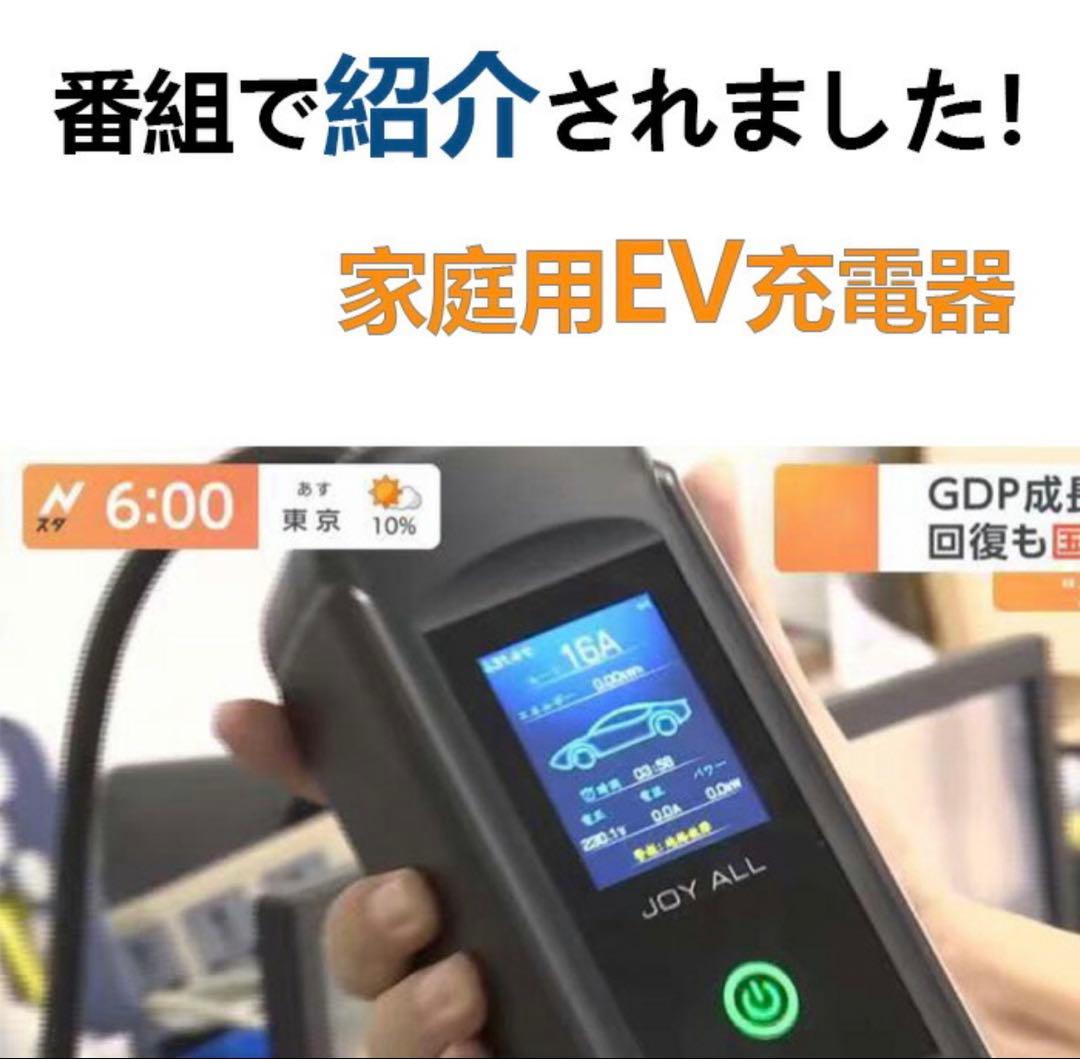【新品】Joy all 充電ケーブル テスラ対応　EV充電器　定価18,000円