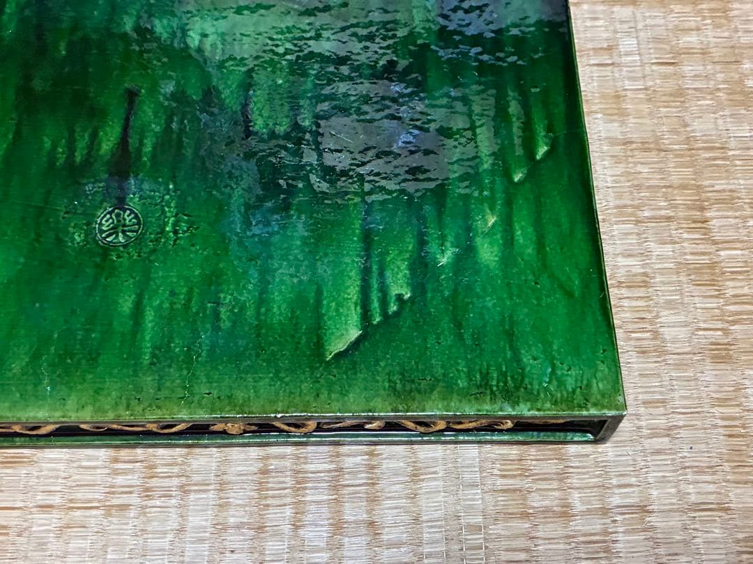 楽焼 緑釉 陶板 楽印