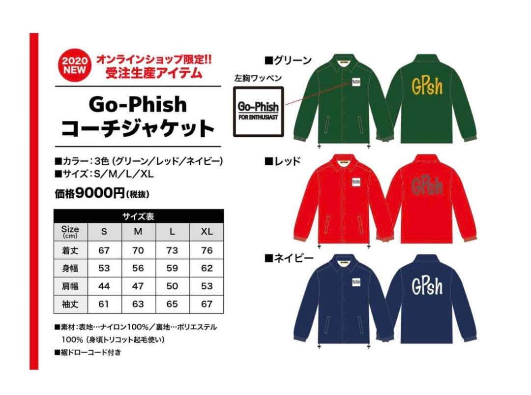 商品説明必読】レア！ゴーフィッシュ2020コーチジャケット！　サイズL