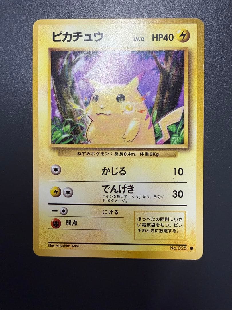 ポケモンカード　旧裏　ピカチュウ　マークあり