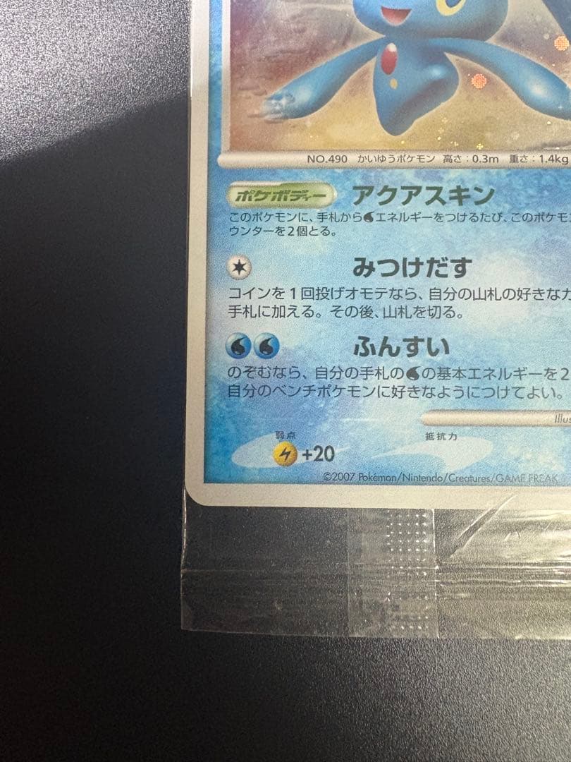 マナフィ 004/PPP プレイヤーズ プロモ 未開封 Manaphy