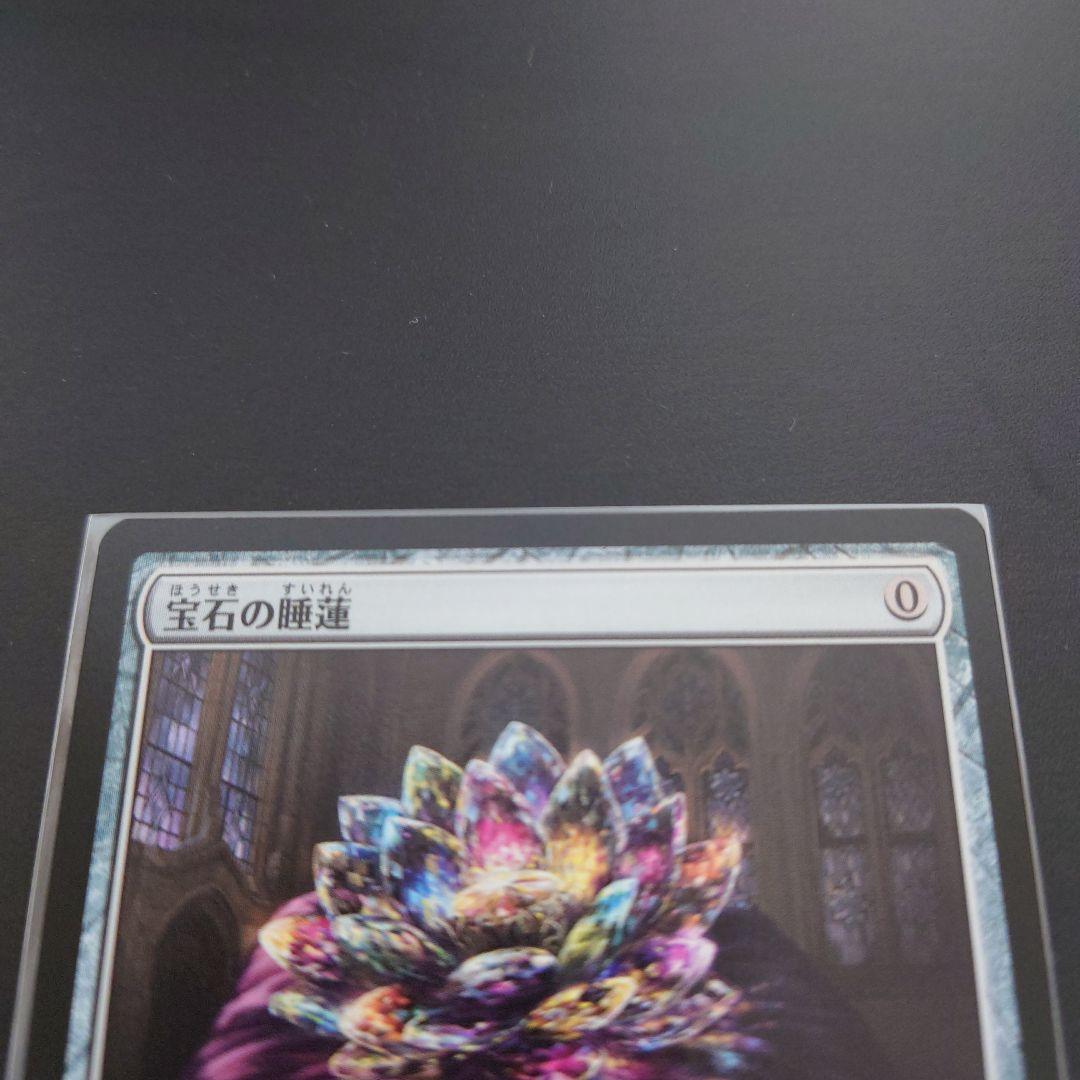 MTG　宝石の睡蓮　日本語版