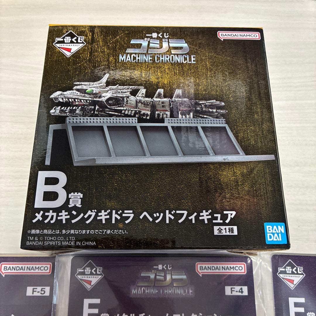 一番くじ ゴジラ MACHINE CHRONICLE B賞　F賞 E賞