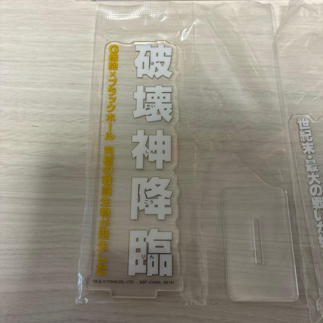 一番くじ ゴジラ MACHINE CHRONICLE B賞　F賞 E賞