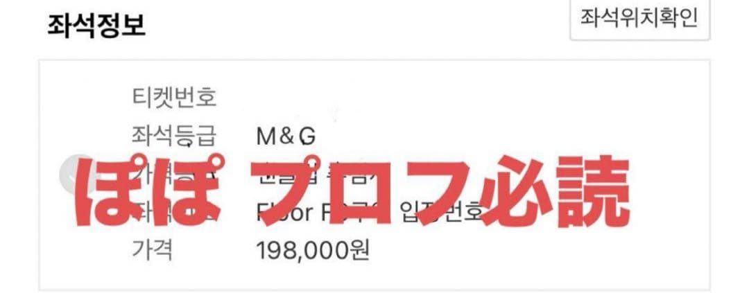 11/2.3 txt ペンラ サイン ソウルコン M&G