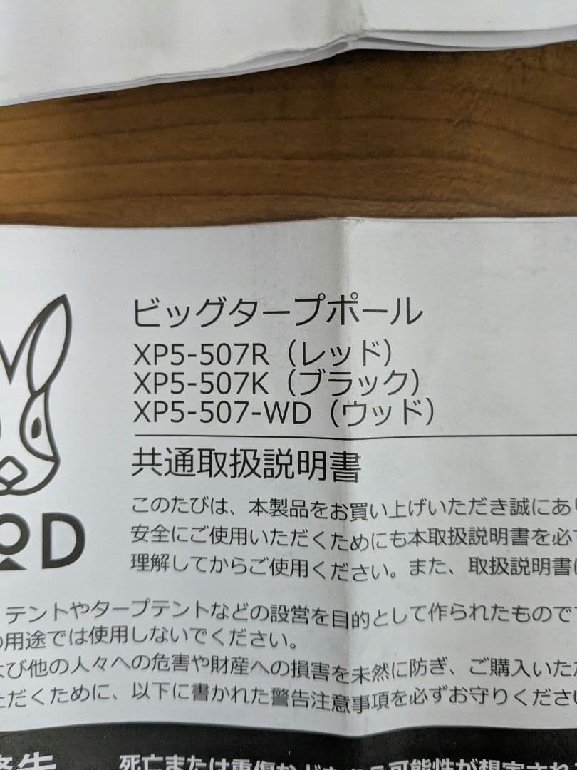 DOD　ビッグタープポール　2セット　ブラック　XP5-507K
