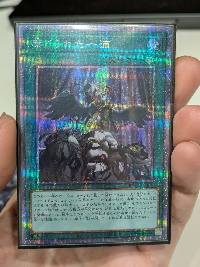 遊戯王 禁じられた一滴 プリズマ2枚