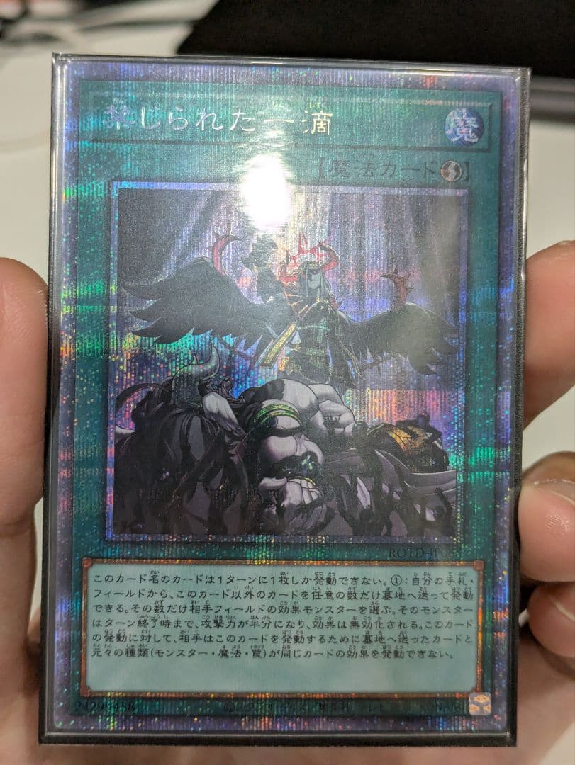 遊戯王 禁じられた一滴 プリズマ2枚