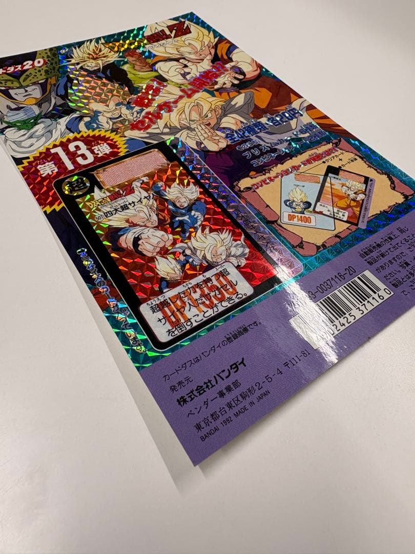 p*o様 希少当時物 ドラゴンボールZ カードダス20 ディスプレイ台紙 第13