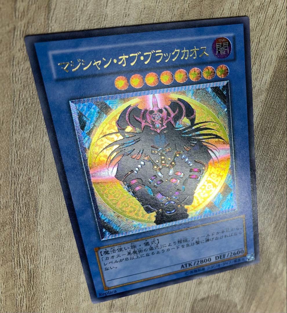 マジシャンオブブラックカオス レリーフ 遊戯王