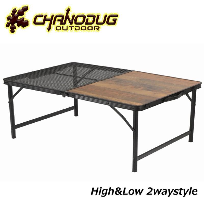 CHANODUG ハイ＆ロー2WAY ハーフメッシュテーブル BIG 収納ケース