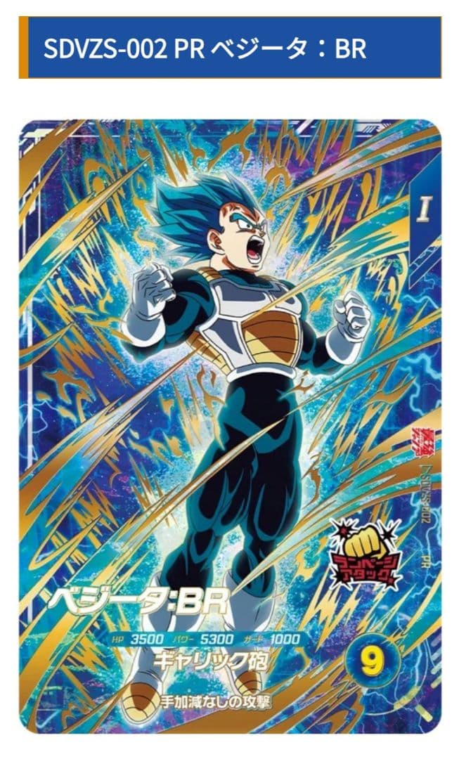 最強ジャンプ3月号応募者全員サービス ドラゴンボールスーパーダイバーズ　8パック
