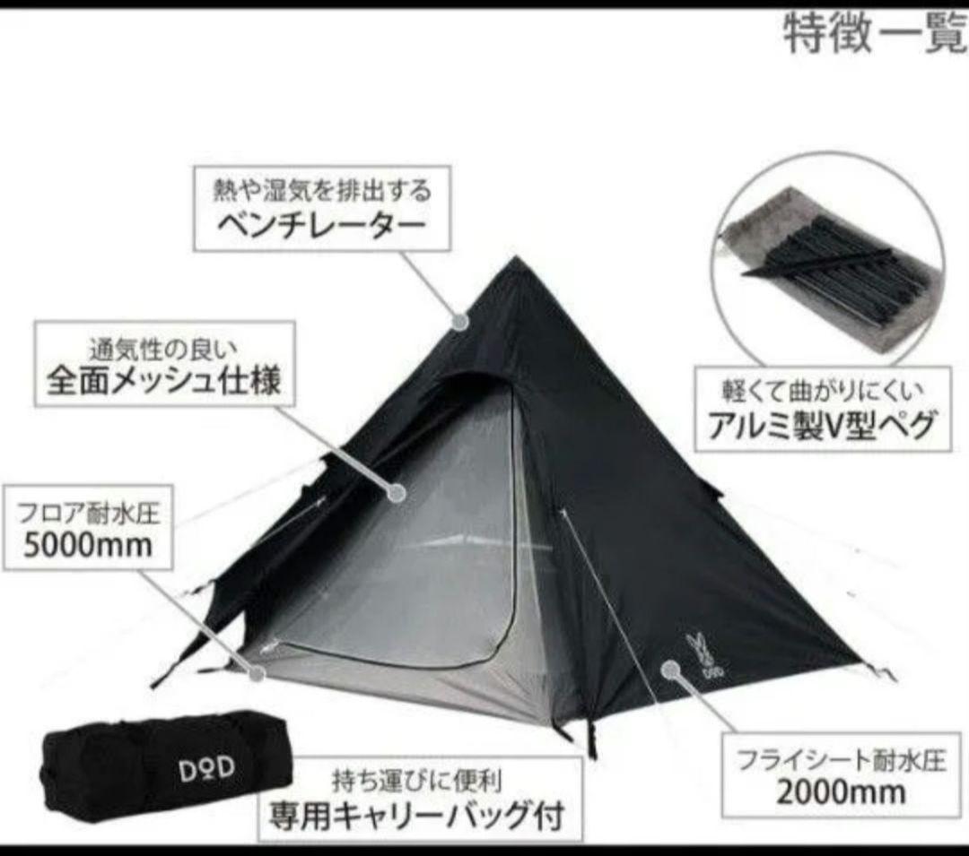 DODワンポールテントS 3人用／BLACK／タン色でも可能／未使用品