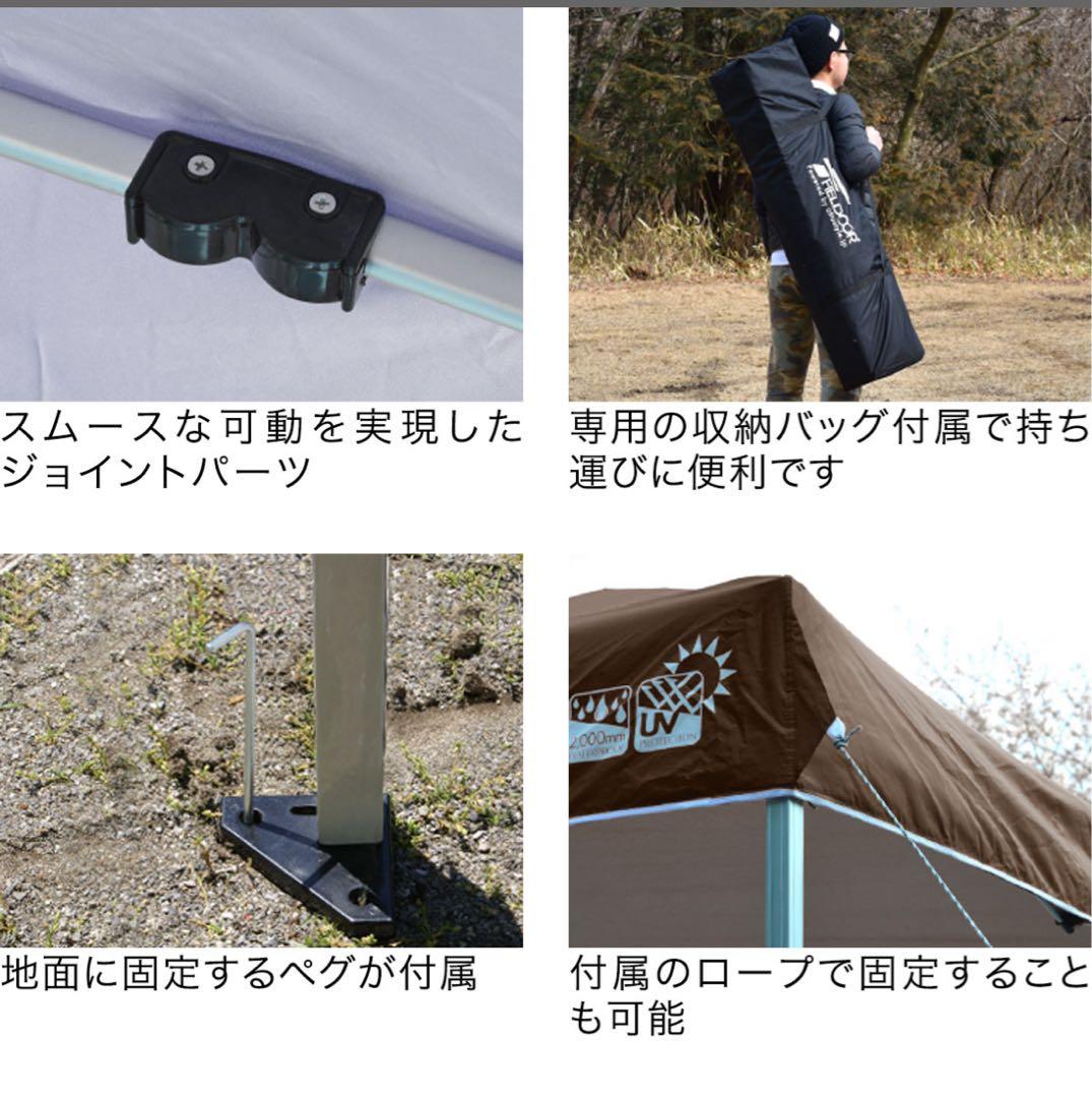 FIELDOOR ワンタッチタープ　200cm x 200cm＋シェード1枚