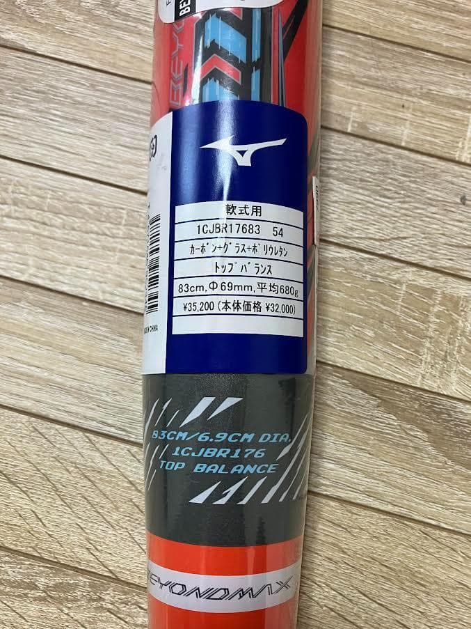 新品 ミズノ FRP製バット ビヨンドマックス 定価35200円 50%OFF