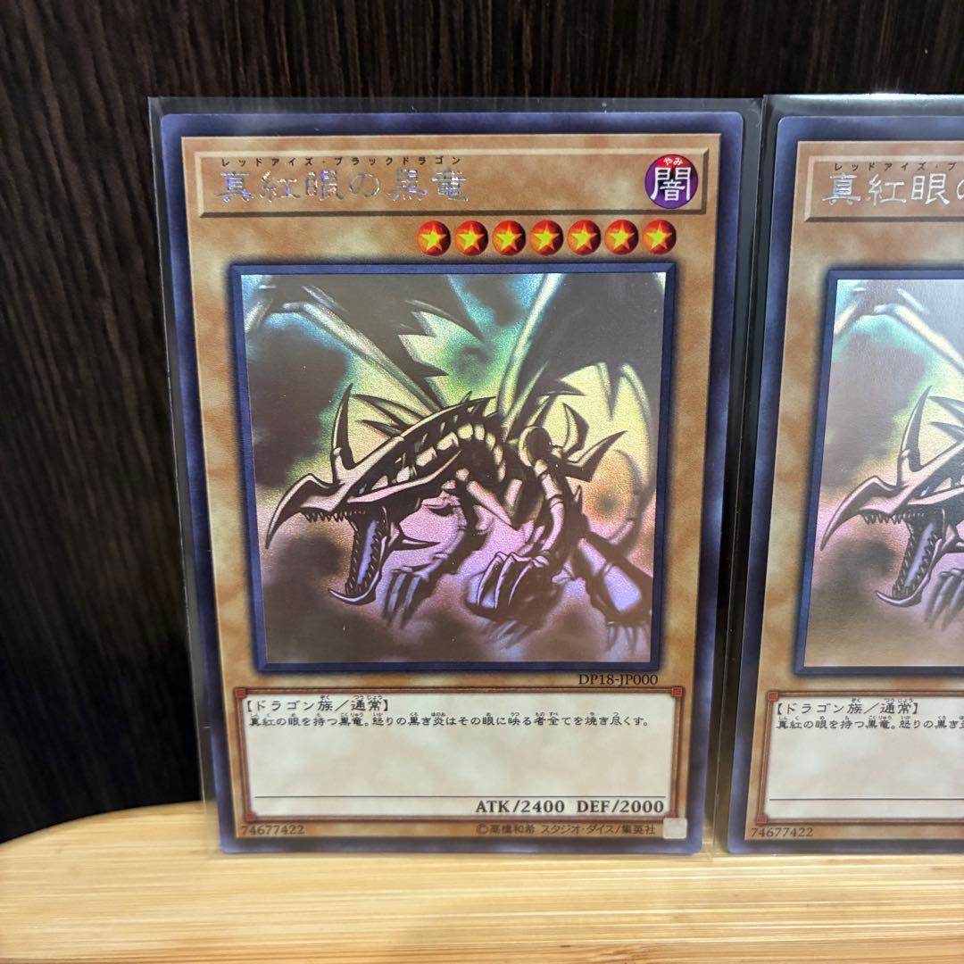 a*i様 遊戯王 真紅眼の黒竜 ホログラフィックレア 2枚