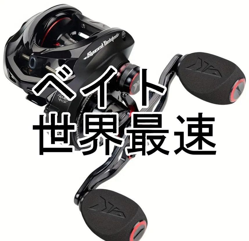 0421 KastKing スピードデーモンエリート ベイトキャスティングリール