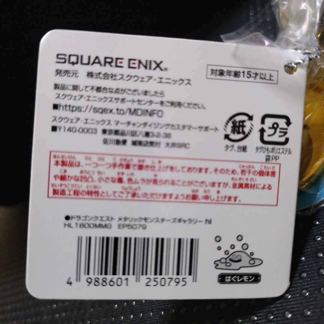 ドラゴンクエスト　はぐレモン　メタリックモンスターギャラリーズ　未開封