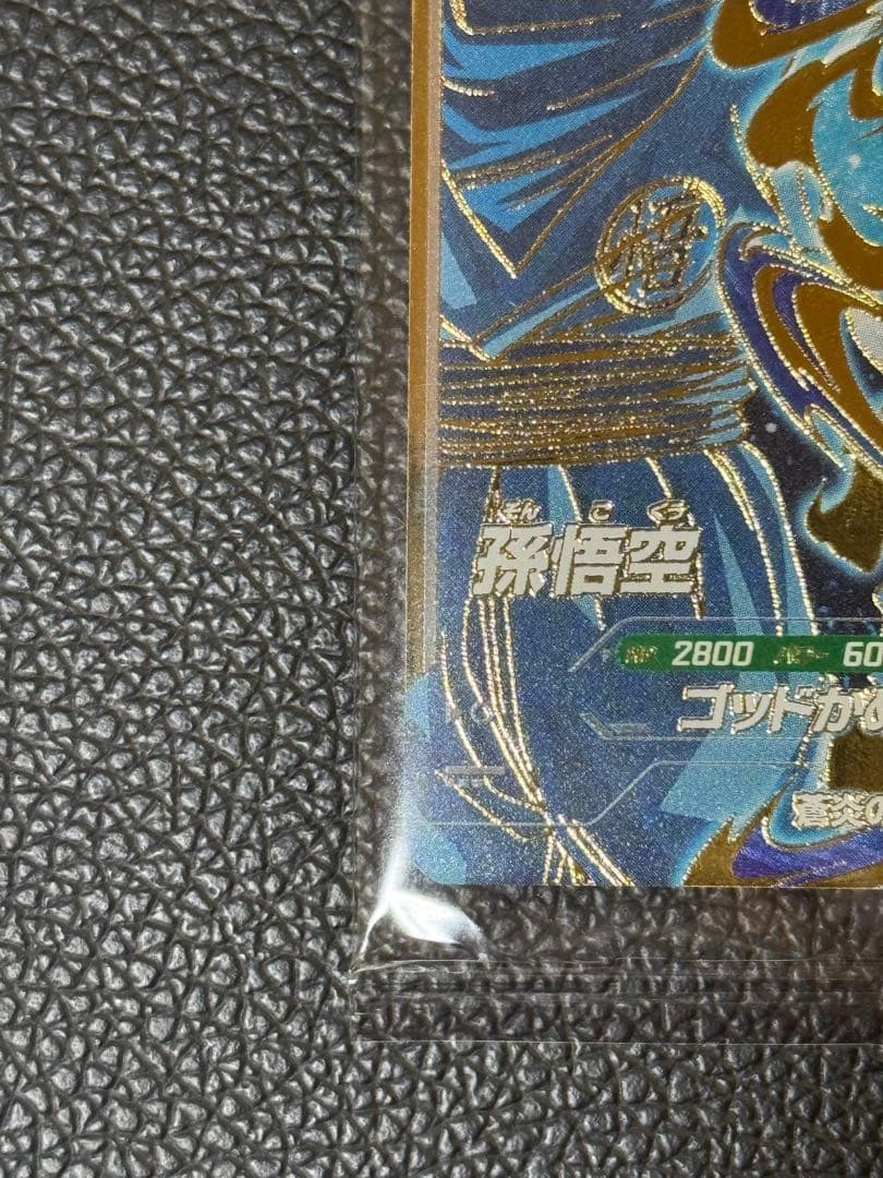 ドラゴンボールスーパーダイバーズ SDVPS-001 PR 孫悟空