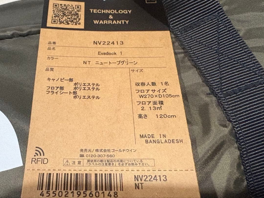 ノースフェイス　エアドック1 テント