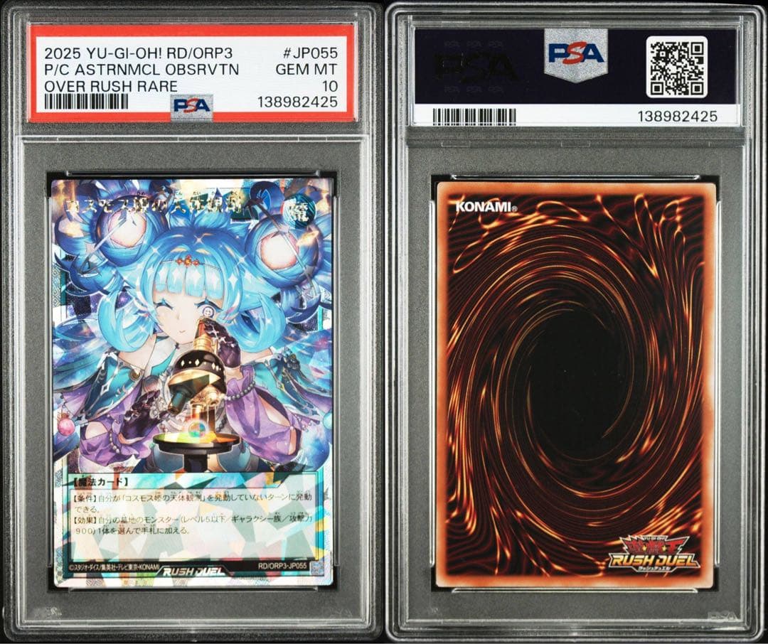【PSA10】コスモス姫の天体観測 オーバーラッシュレア