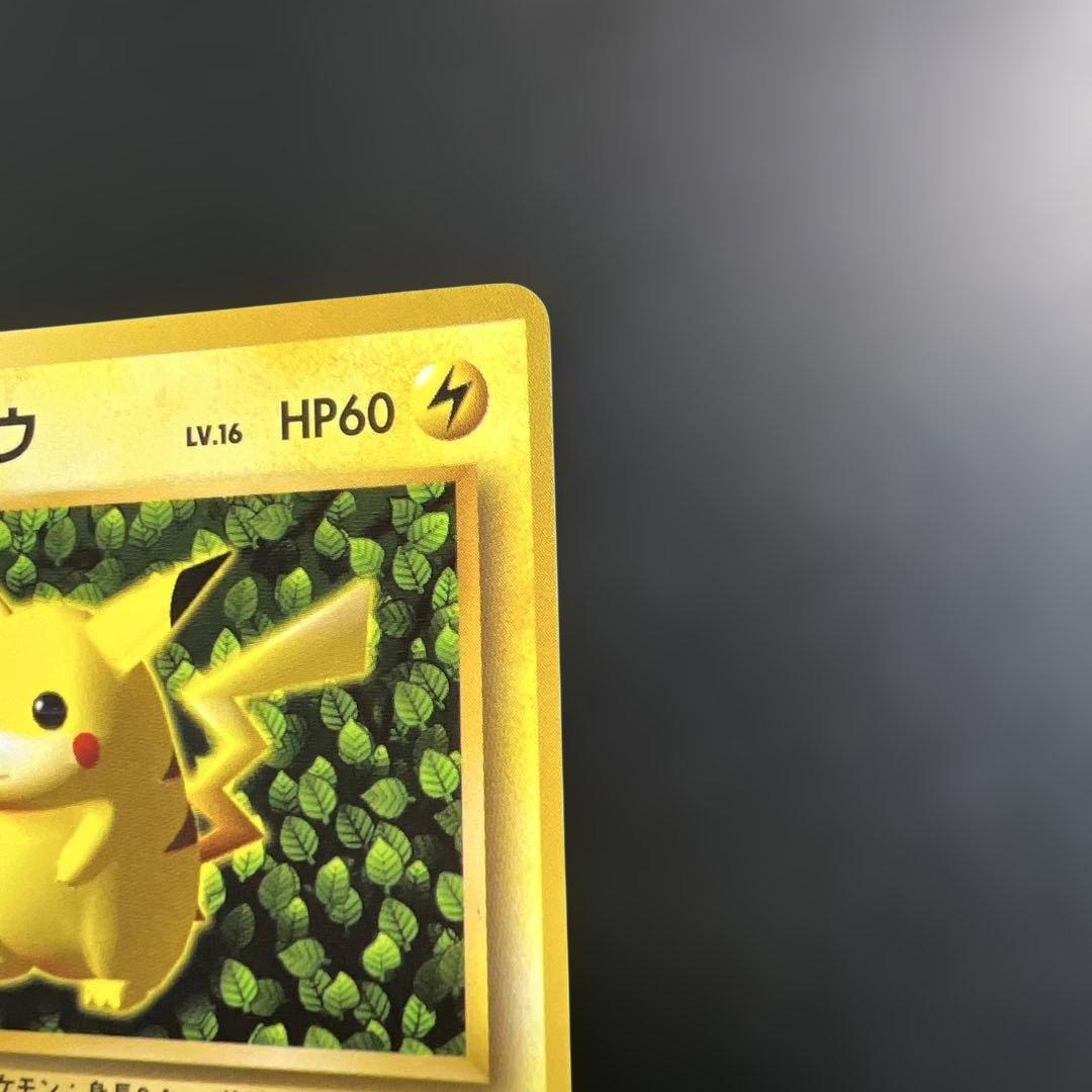 ポケモンカード旧裏　ピカチュウ　「月刊コロコロコミック96年11月号」 光沢あり