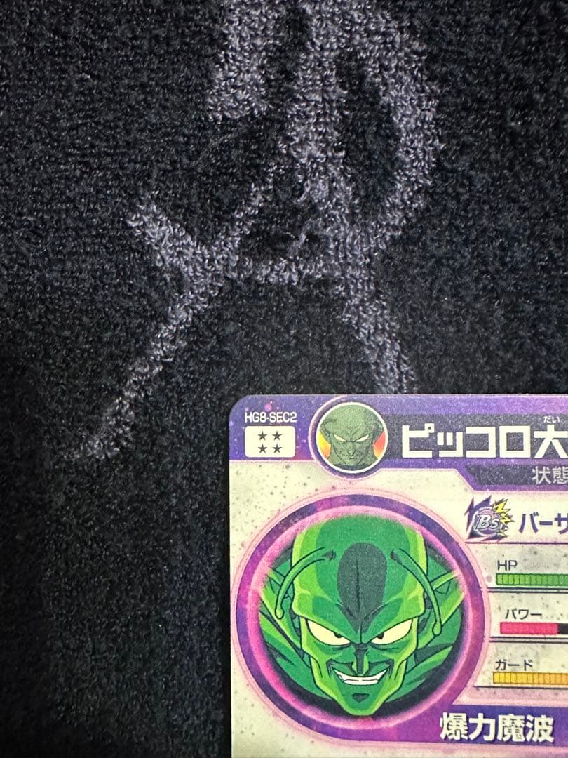 スーパードラゴンボールヒーローズ HG8-SEC ピッコロ大魔王