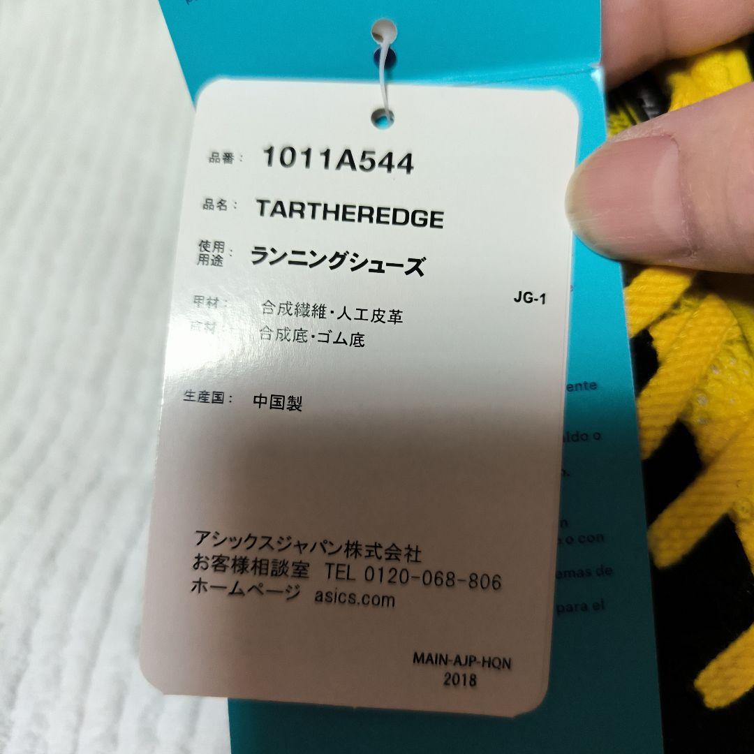 【未使用】アシックス ターサーエッジ ブラック/イエロー 26.5cm