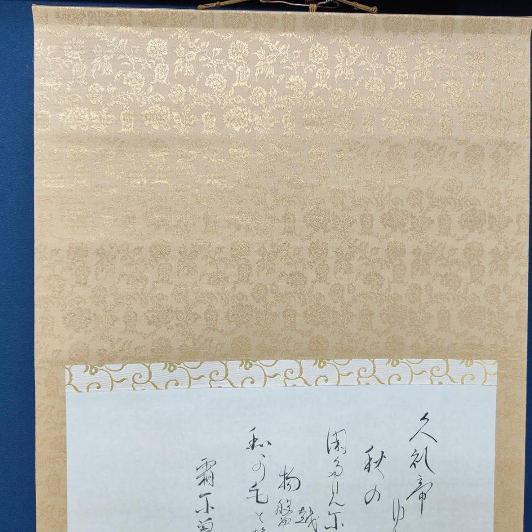 複製/叶柳石/冬木と鳥画賛/花鳥/横物/工芸/布袋屋掛軸A-426