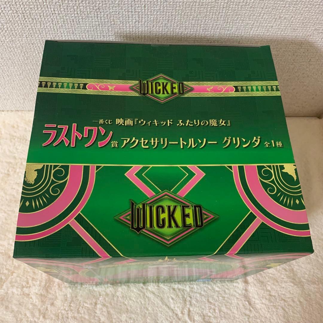一番くじ ウィキッド「 A賞」「ラストワン賞」「C賞」「D賞」4点セット