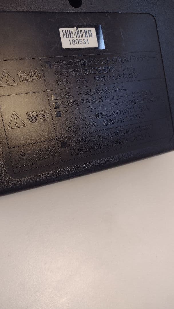 Panasonic 電動自転車用充電器 電動アシスト　NKJ074Z